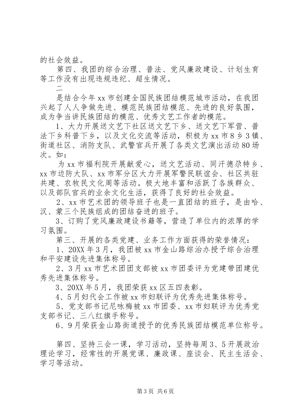 市艺术团党支部党风廉政建设工作总结_第3页