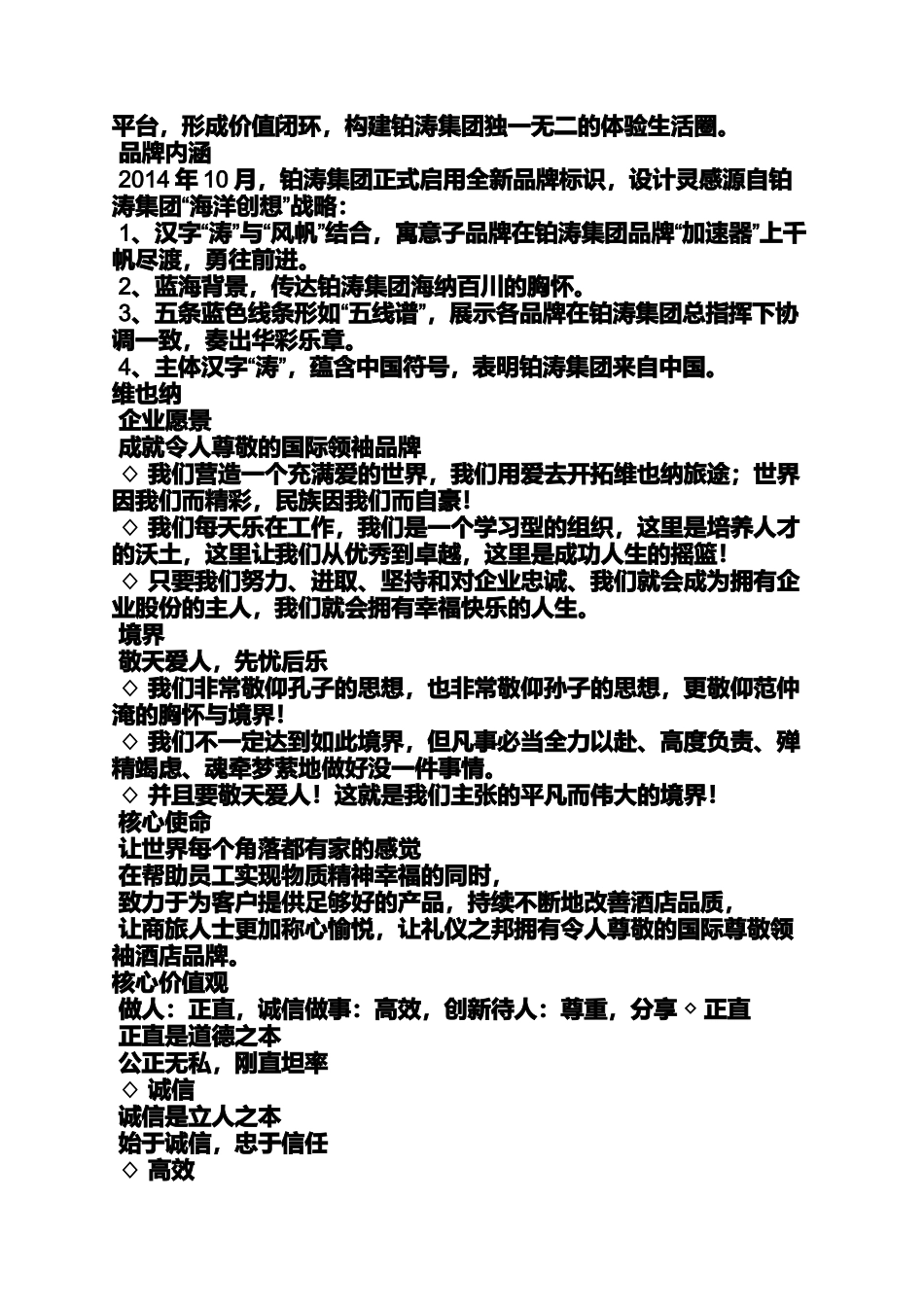 口号标语之酒店企业文化口号_第2页
