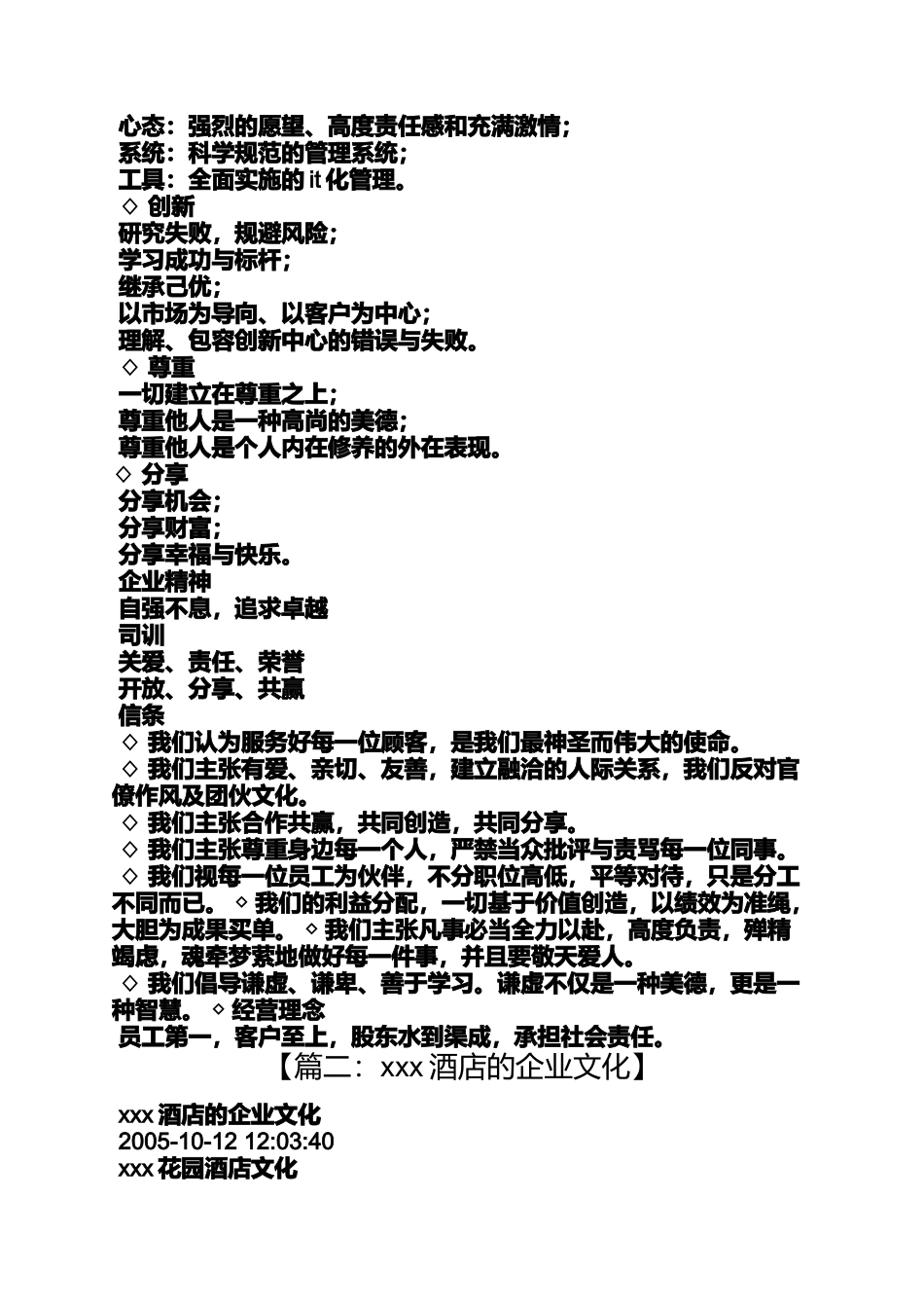 口号标语之酒店企业文化口号_第3页