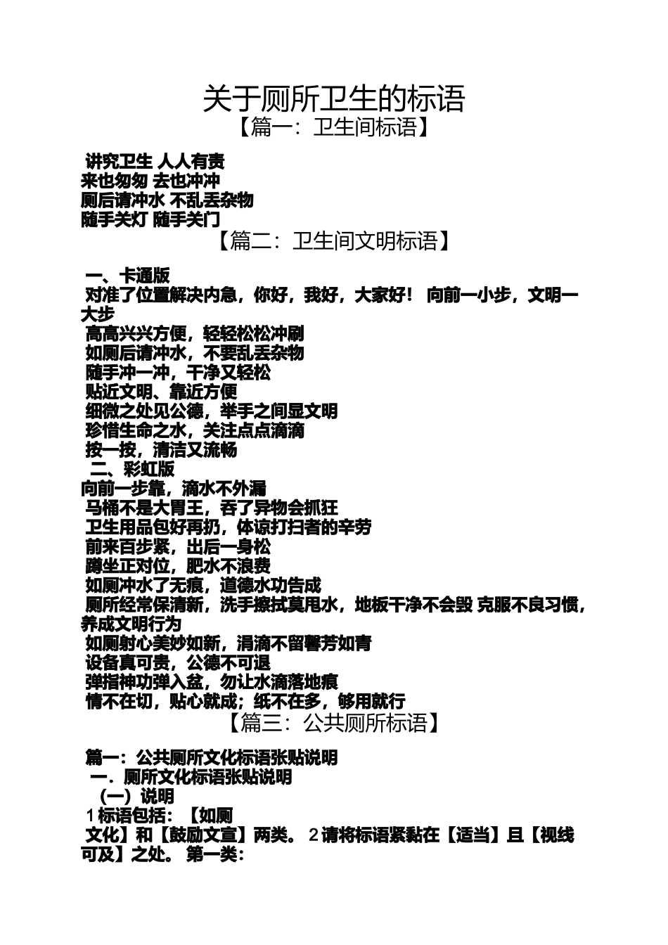 口号标语之关于厕所卫生的标语_第1页