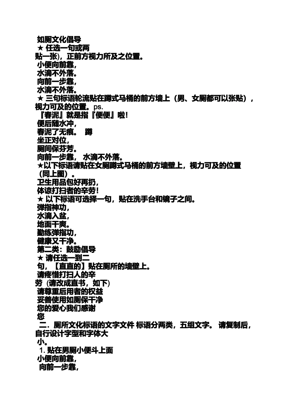 口号标语之关于厕所卫生的标语_第2页