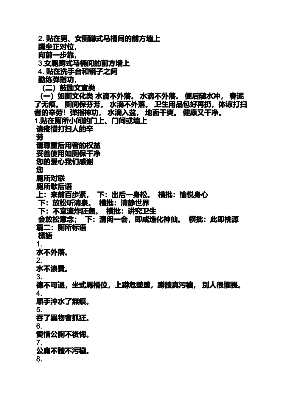 口号标语之关于厕所卫生的标语_第3页