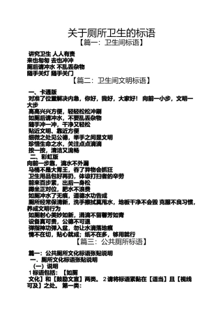 口号标语之关于厕所卫生的标语