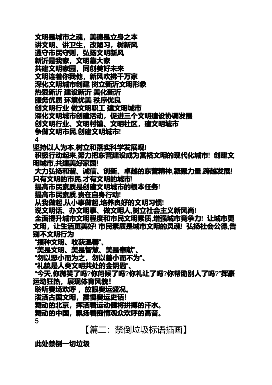 口号标语之禁止倒垃圾文明标语_第3页