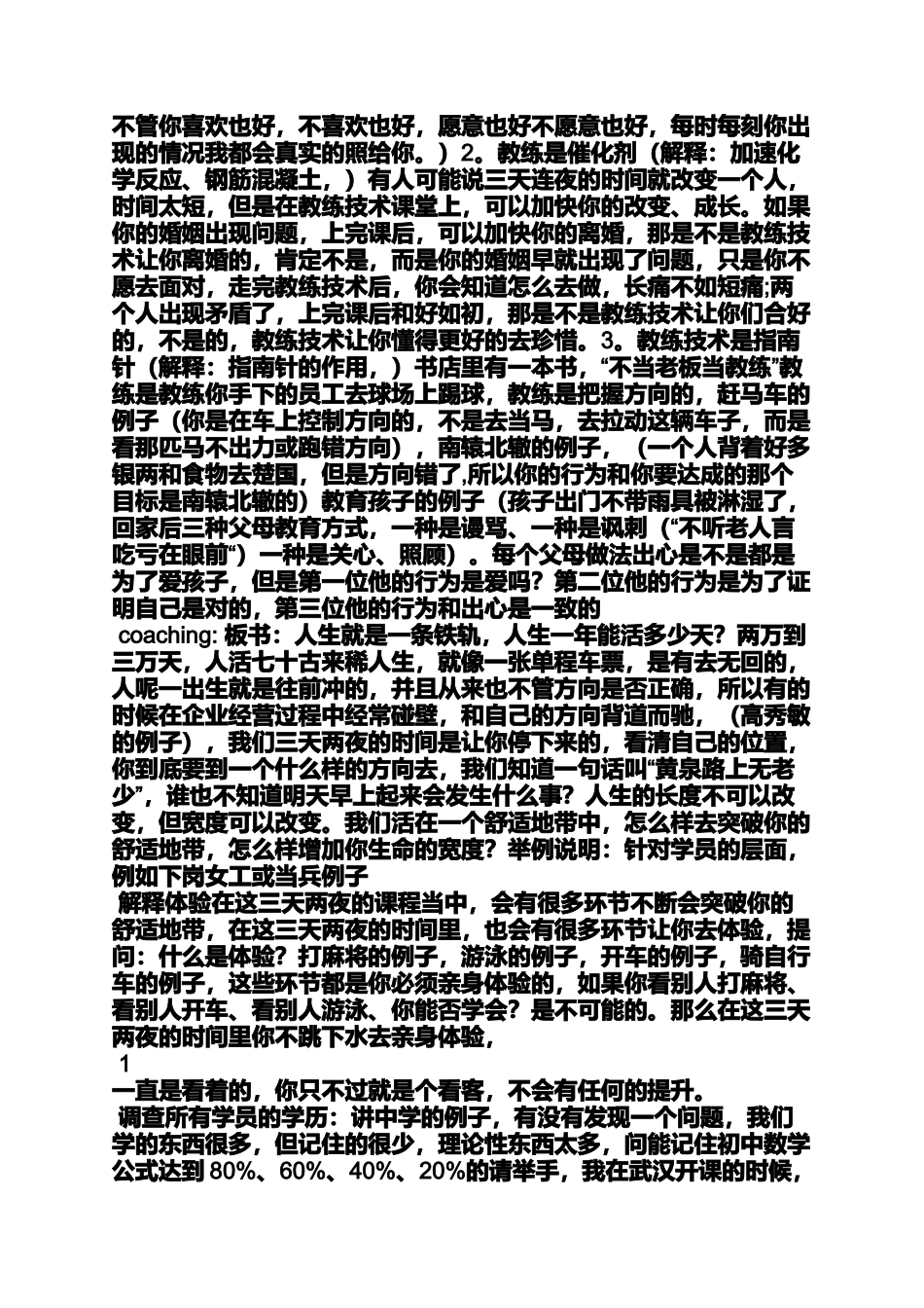 口号标语之教练技术团队口号_第2页