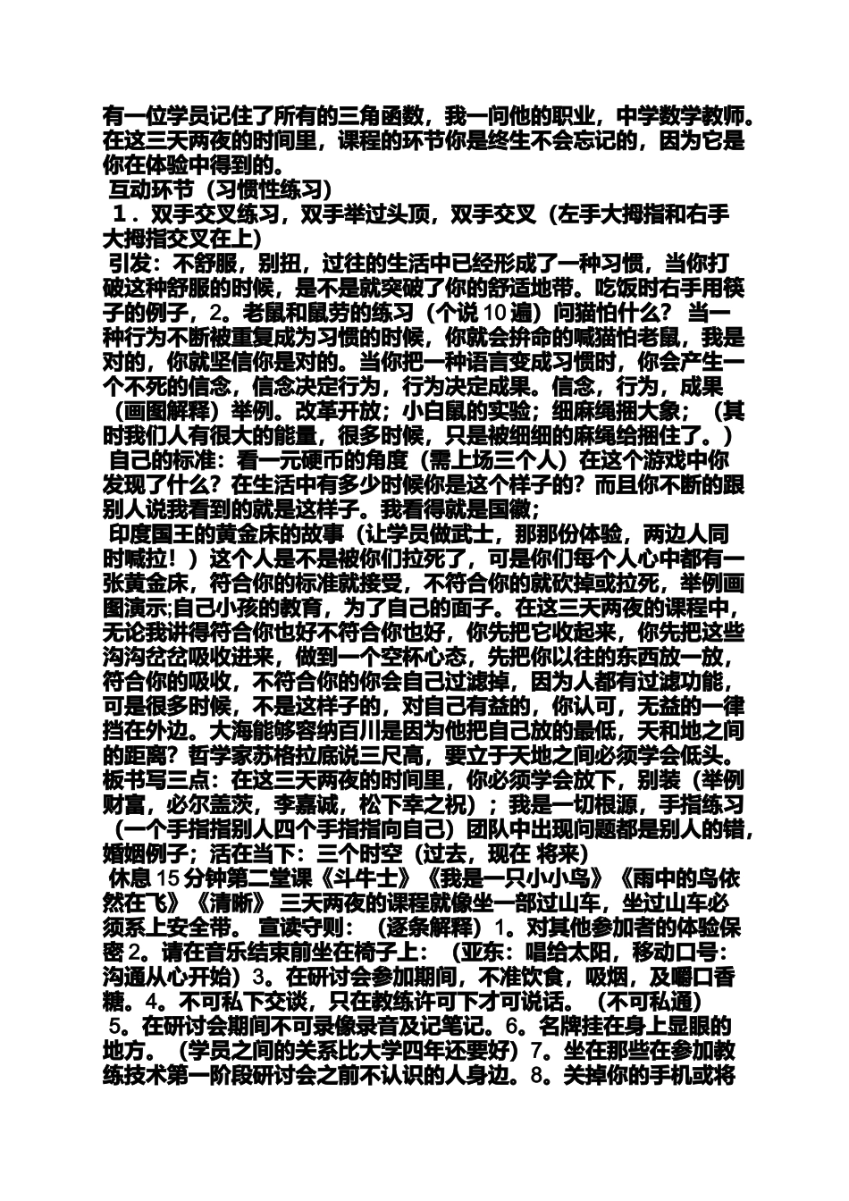 口号标语之教练技术团队口号_第3页