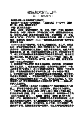 口号标语之教练技术团队口号