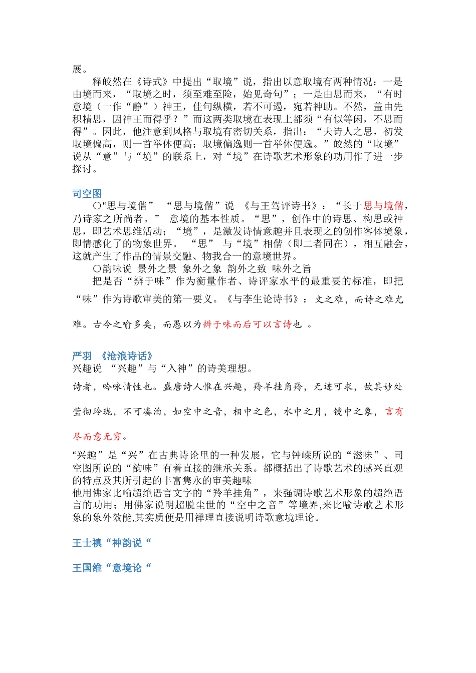 古代文论-发展脉络_第2页