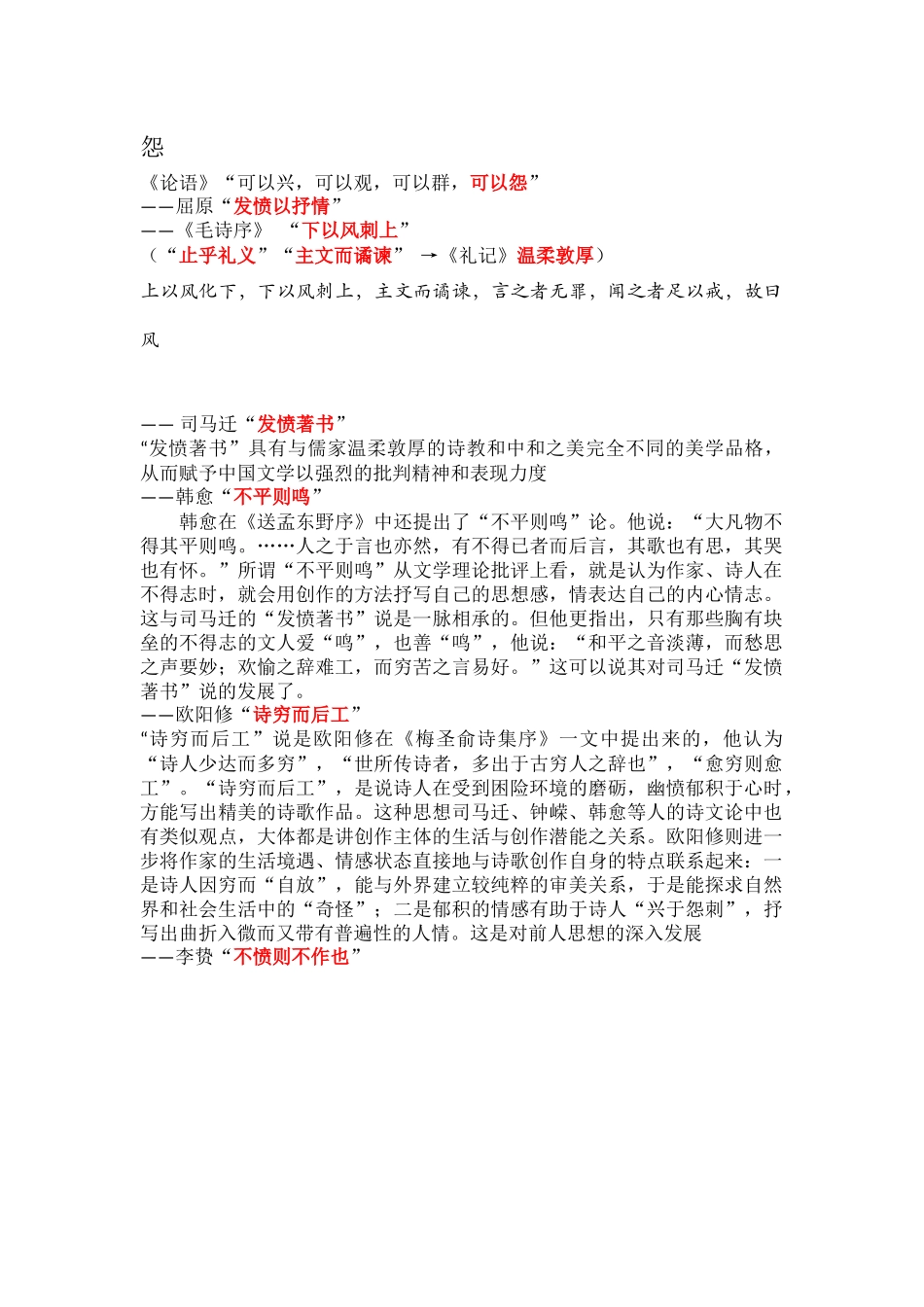 古代文论-发展脉络_第3页