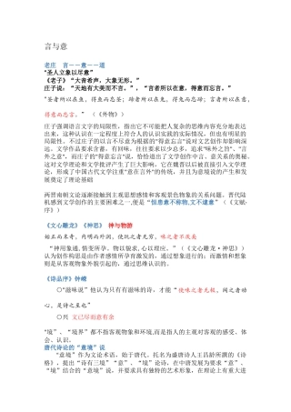 古代文论-发展脉络