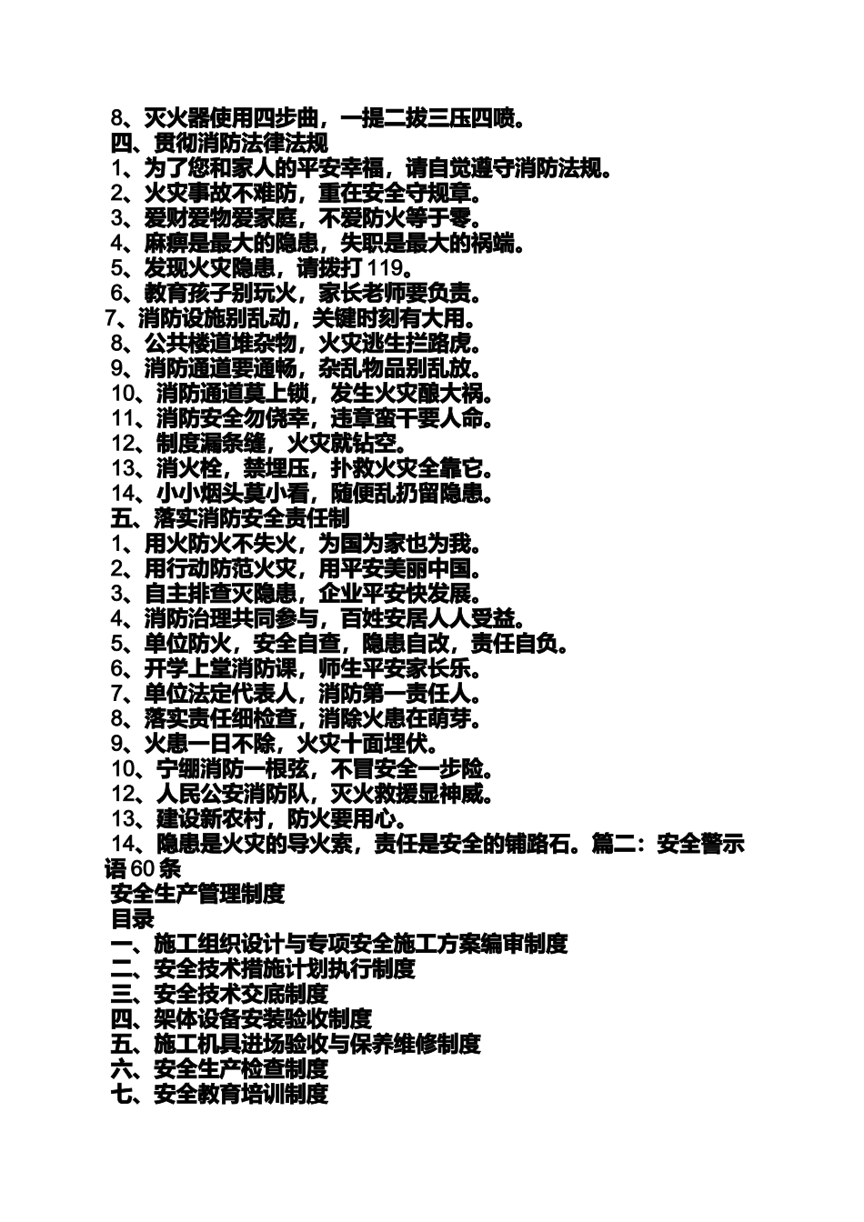 口号标语之酒店消防标语口号_第2页