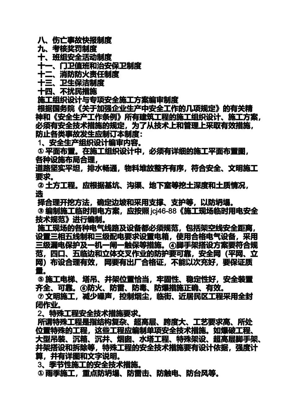 口号标语之酒店消防标语口号_第3页