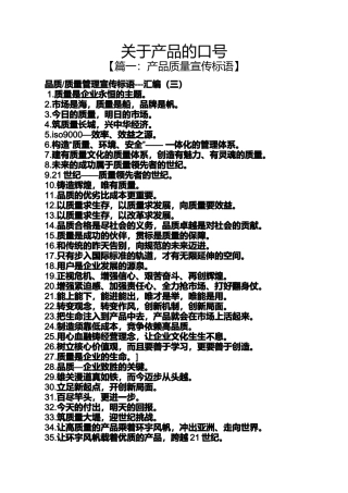 口号标语之关于产品的口号