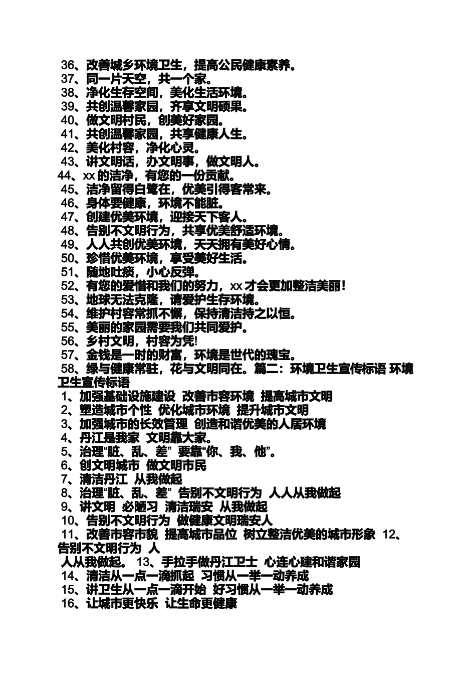 口号标语之禁止乱倒垃圾标语_第2页
