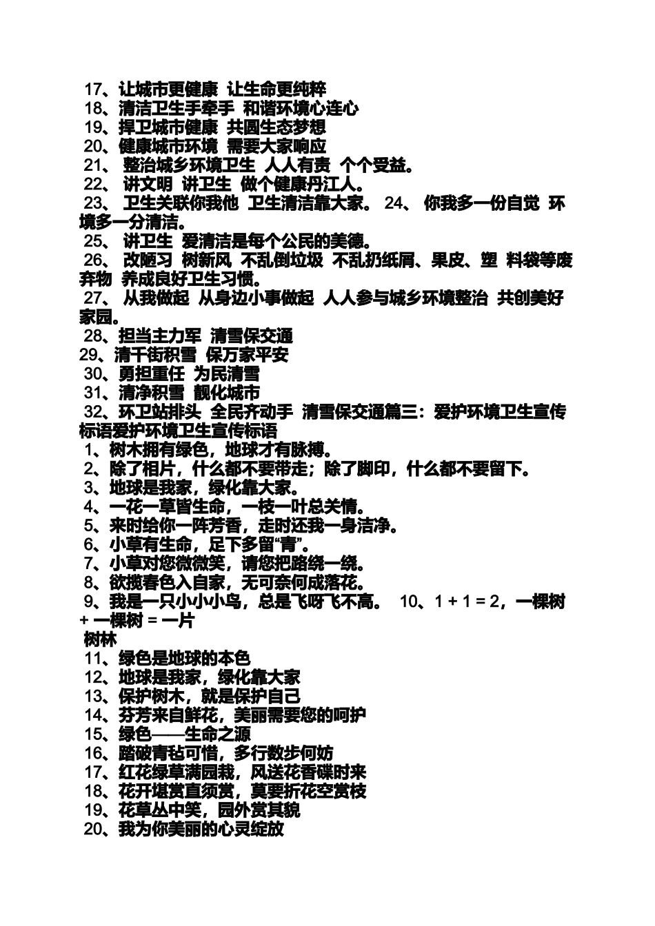 口号标语之禁止乱倒垃圾标语_第3页