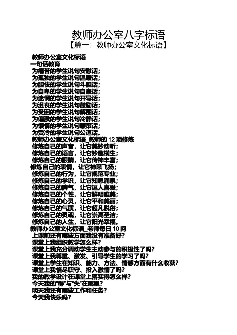 口号标语之教师办公室八字标语_第1页