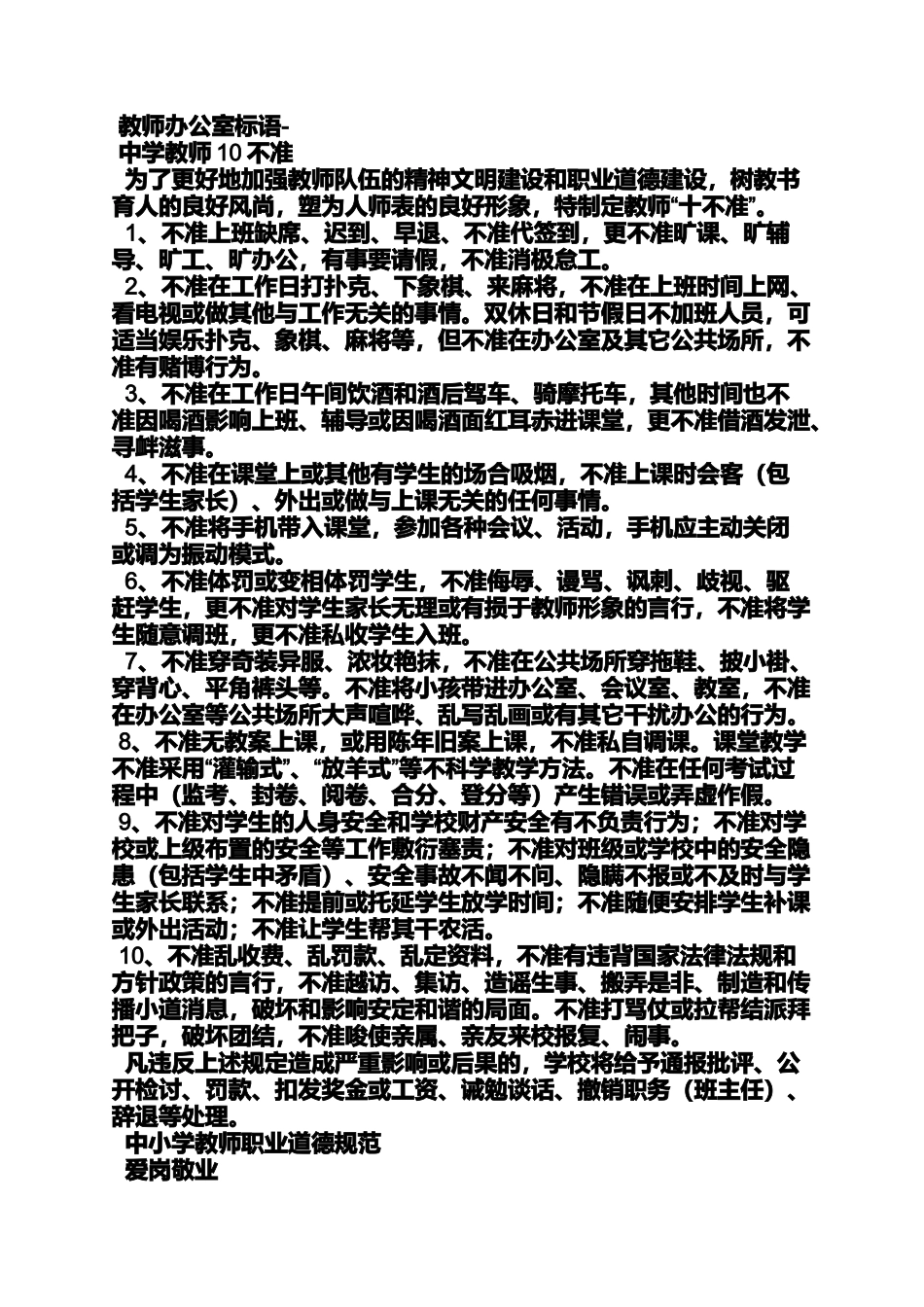 口号标语之教师办公室八字标语_第2页