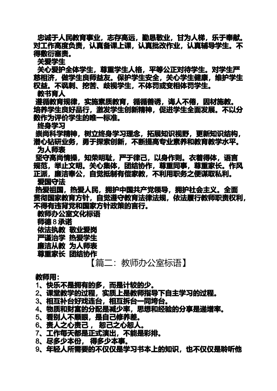 口号标语之教师办公室八字标语_第3页