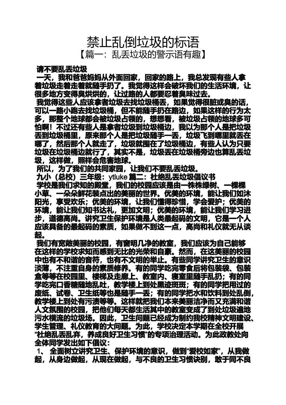 口号标语之禁止乱倒垃圾的标语_第1页