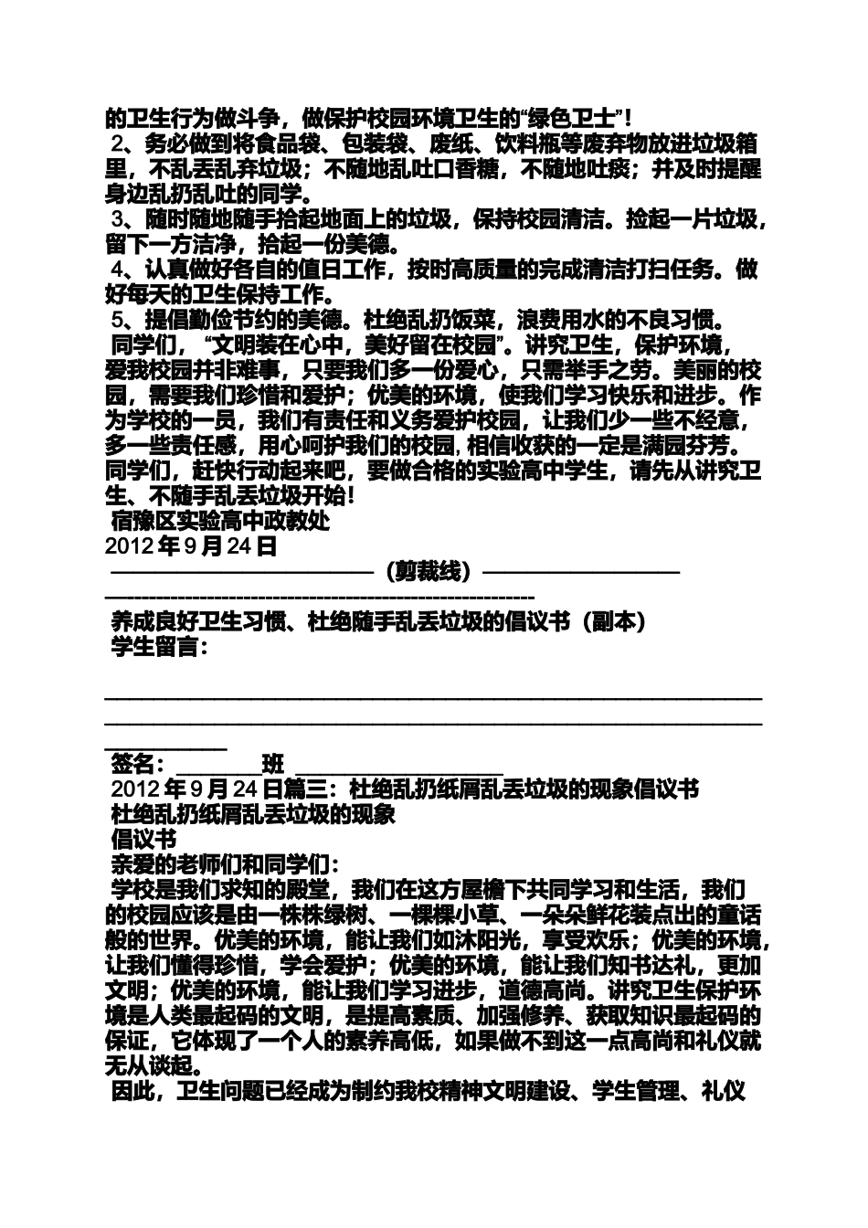 口号标语之禁止乱倒垃圾的标语_第2页