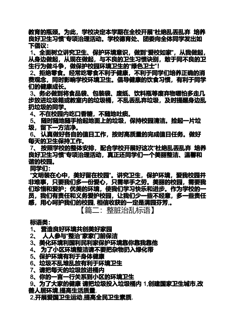 口号标语之禁止乱倒垃圾的标语_第3页