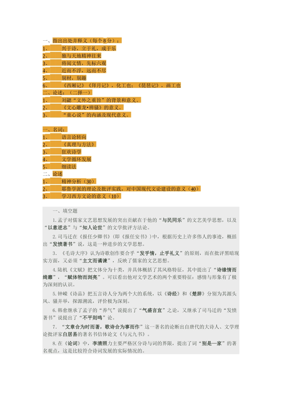 古代文论习题_第1页