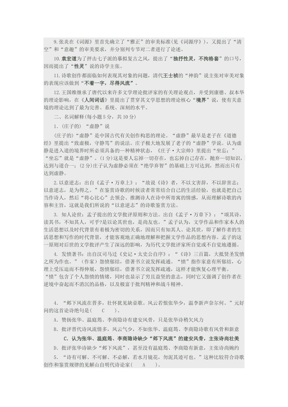 古代文论习题_第2页