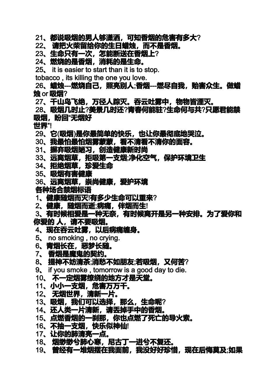 口号标语之禁止吸烟标语_第2页