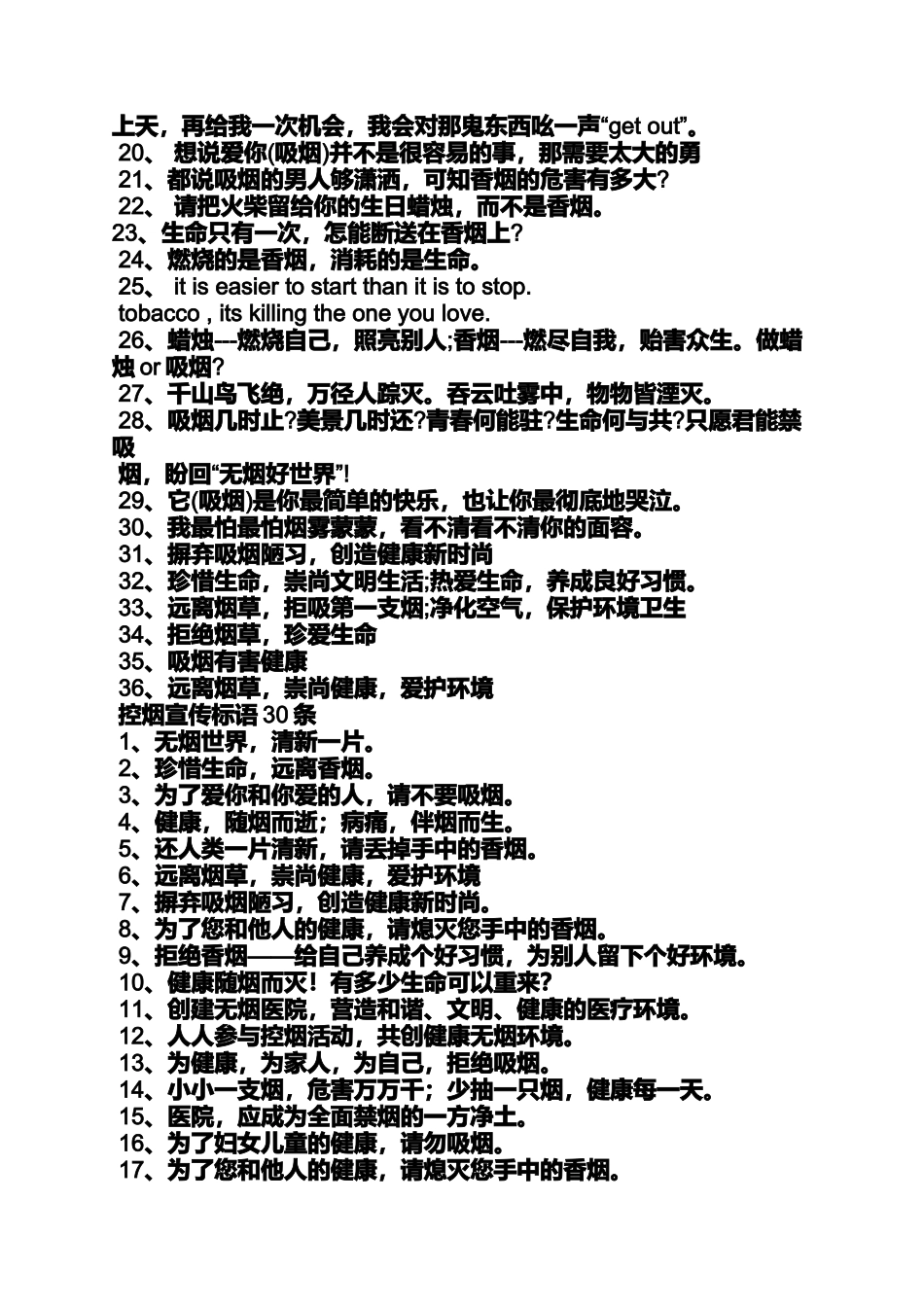 口号标语之禁止吸烟标语_第3页