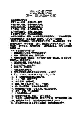口号标语之禁止吸烟标语