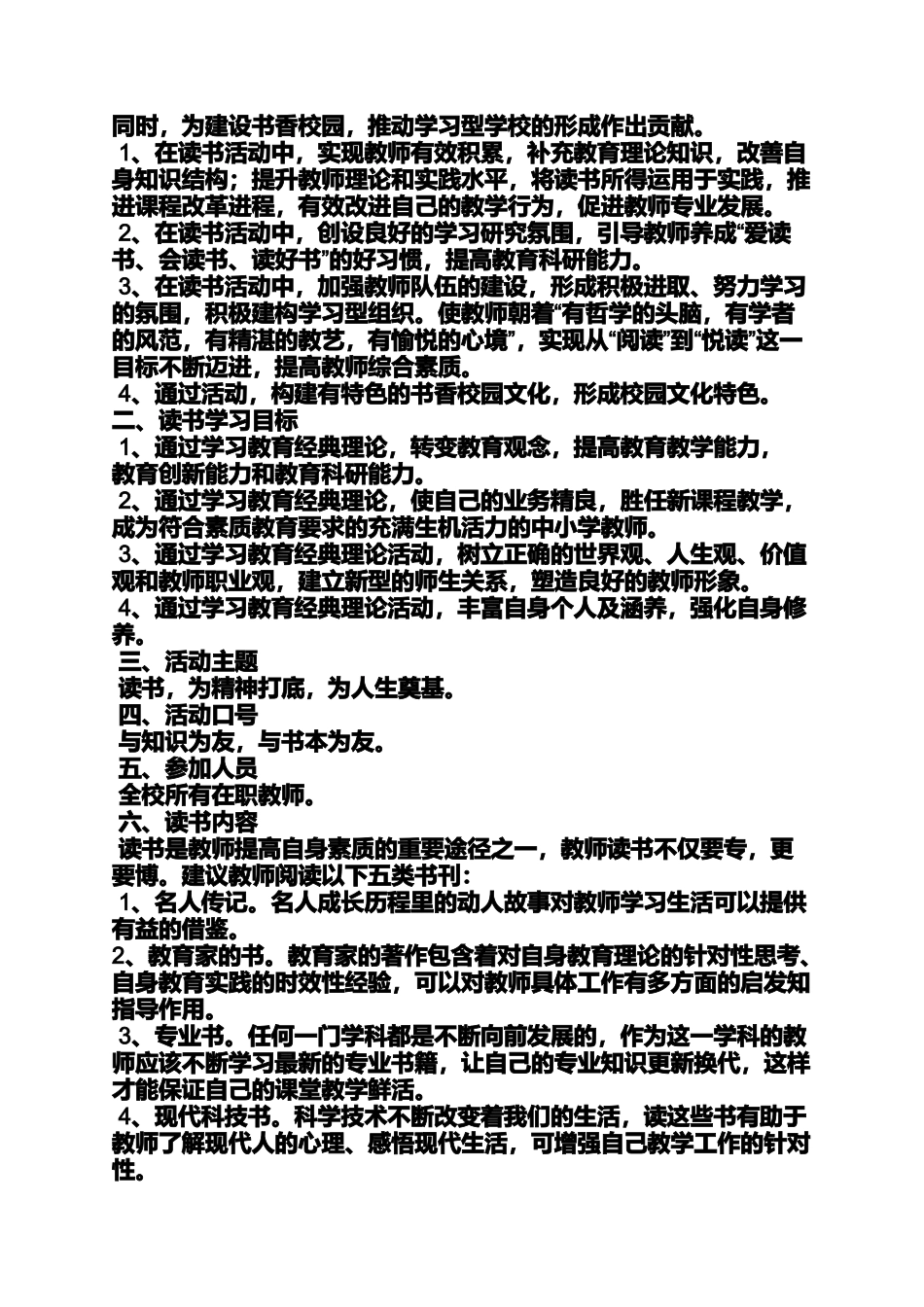 口号标语之教师读书活动口号_第2页