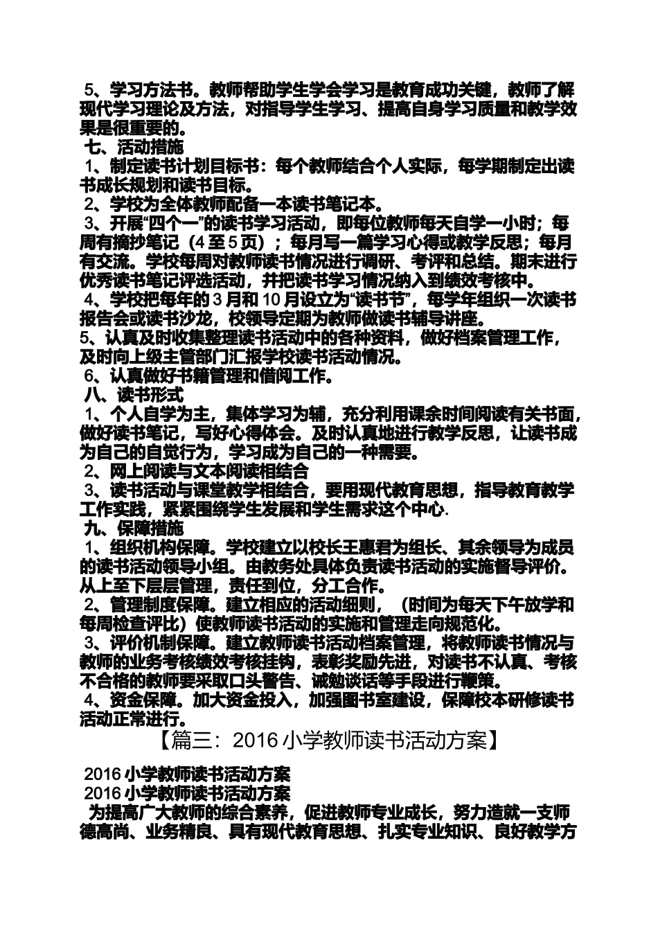 口号标语之教师读书活动口号_第3页