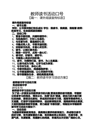 口号标语之教师读书活动口号