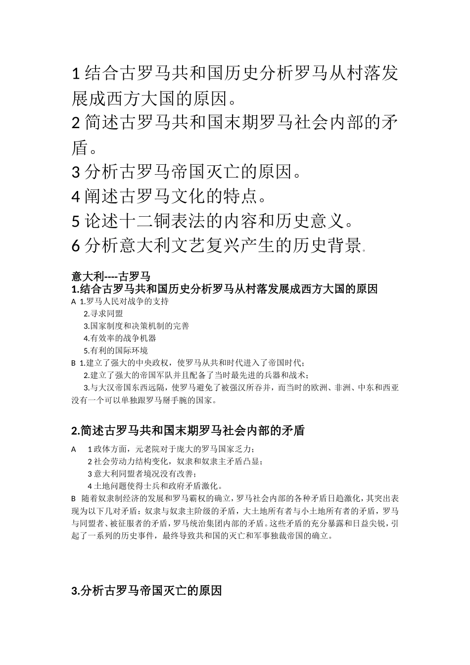 古代文明课程思考题_第1页