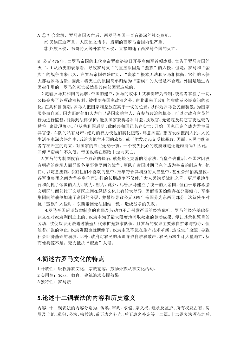 古代文明课程思考题_第2页