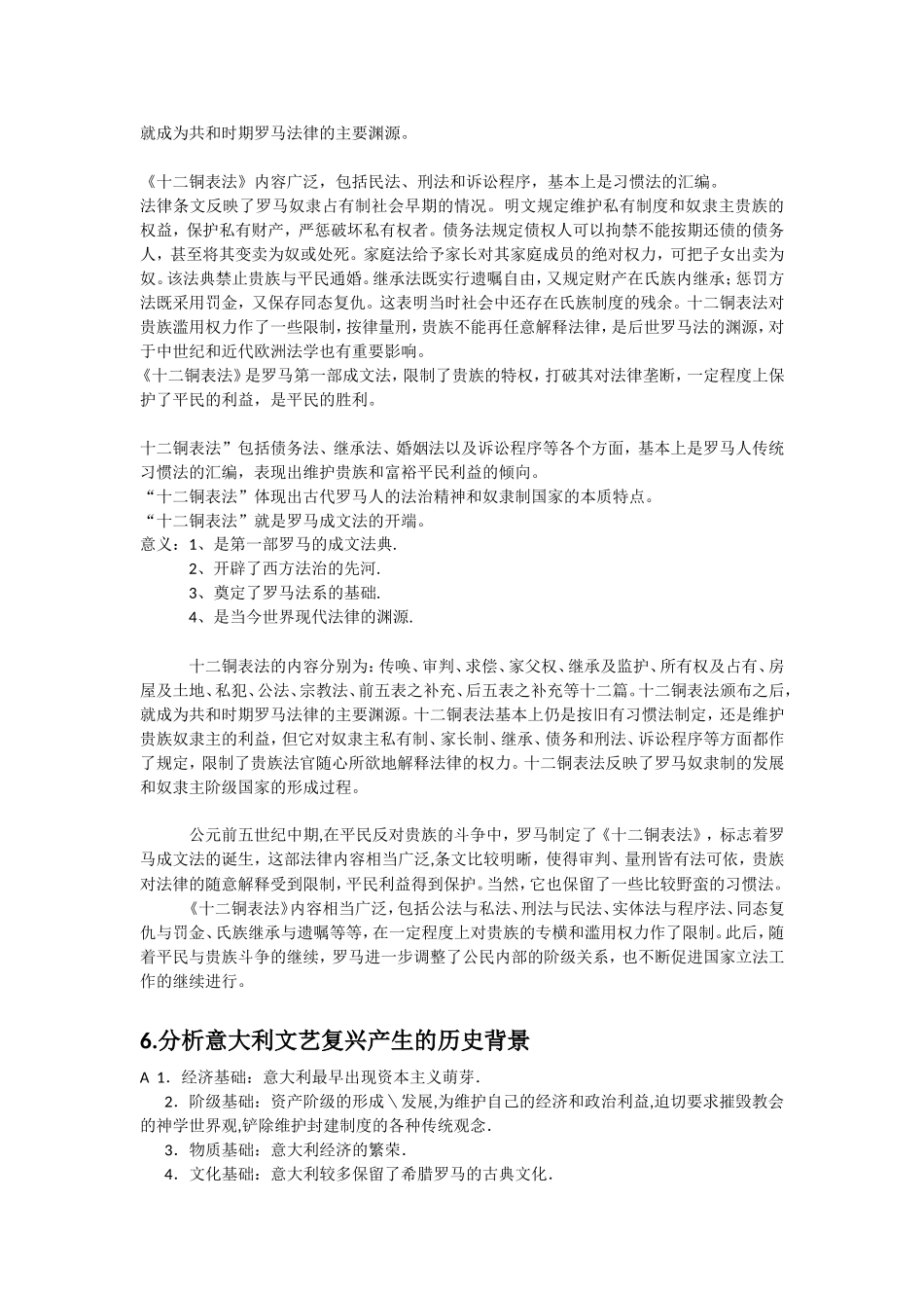 古代文明课程思考题_第3页