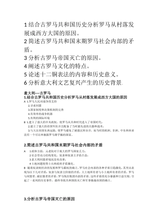 古代文明课程思考题