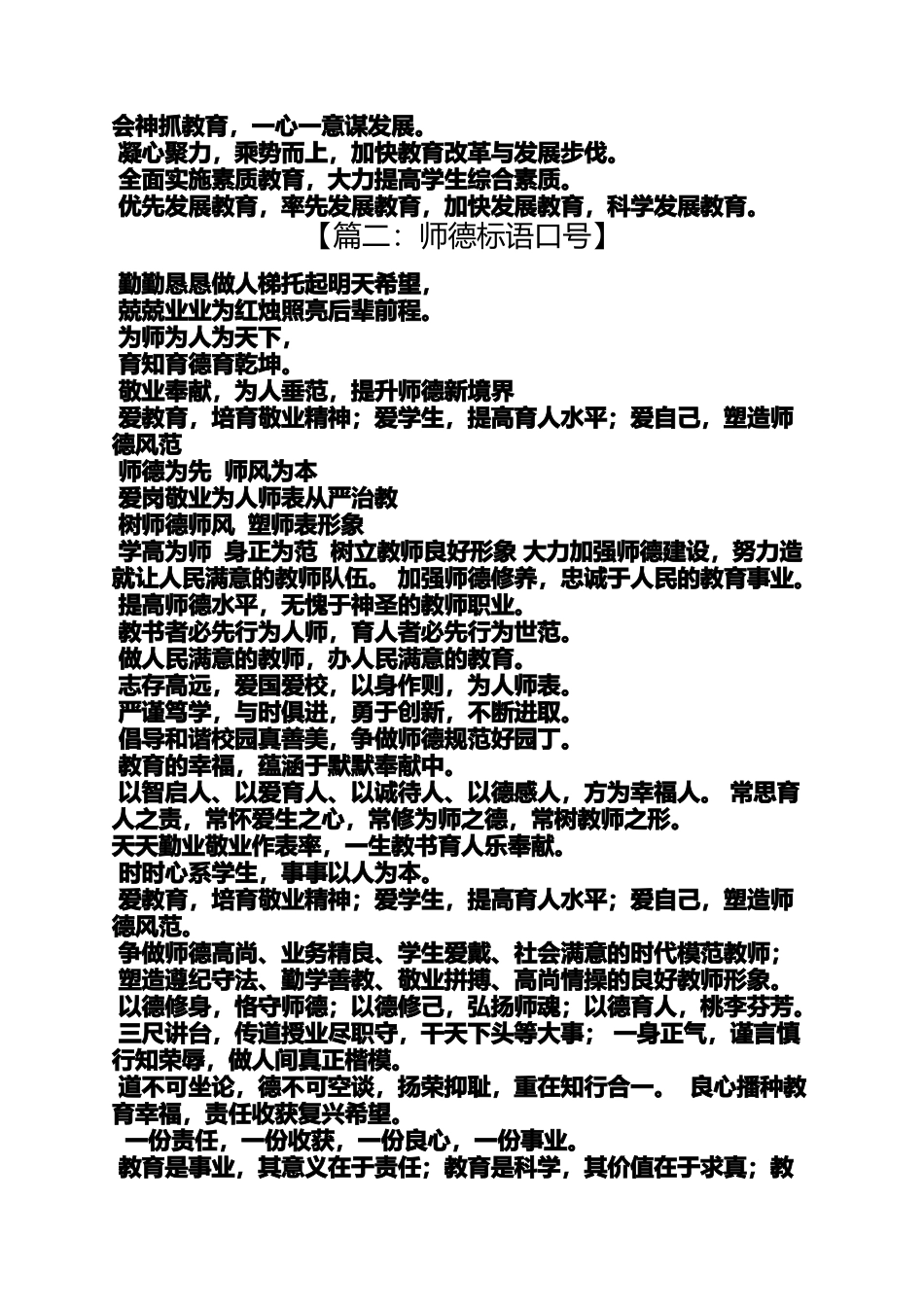 口号标语之教师队伍建设口号_第2页