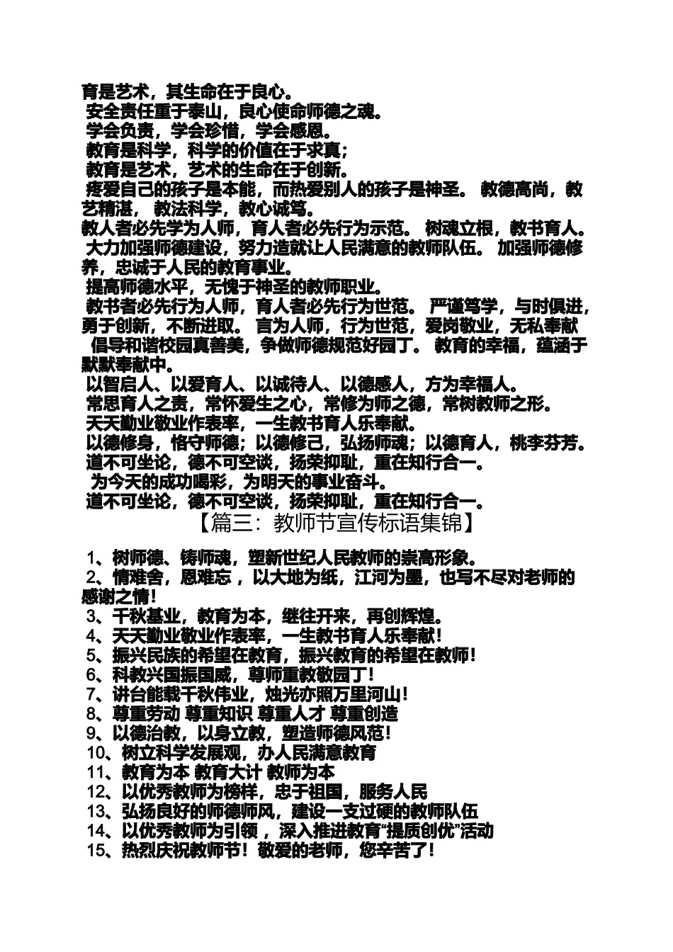 口号标语之教师队伍建设口号_第3页