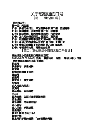 口号标语之关于超越组的口号