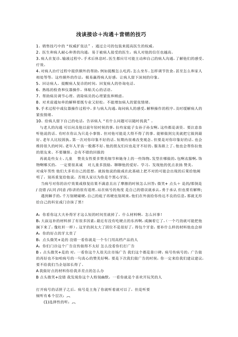 口腔医生接诊技巧_第1页