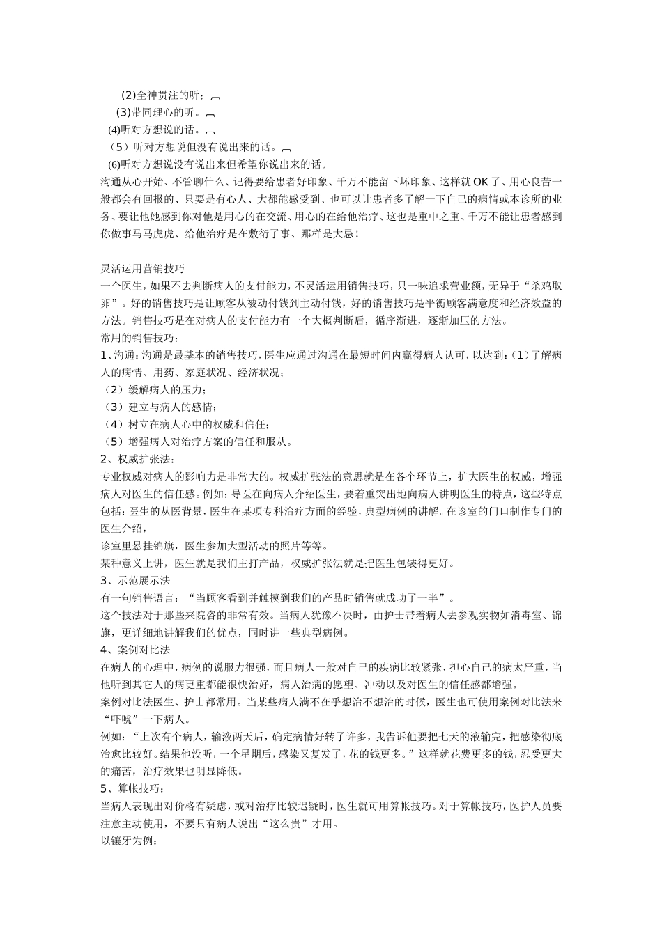 口腔医生接诊技巧_第2页