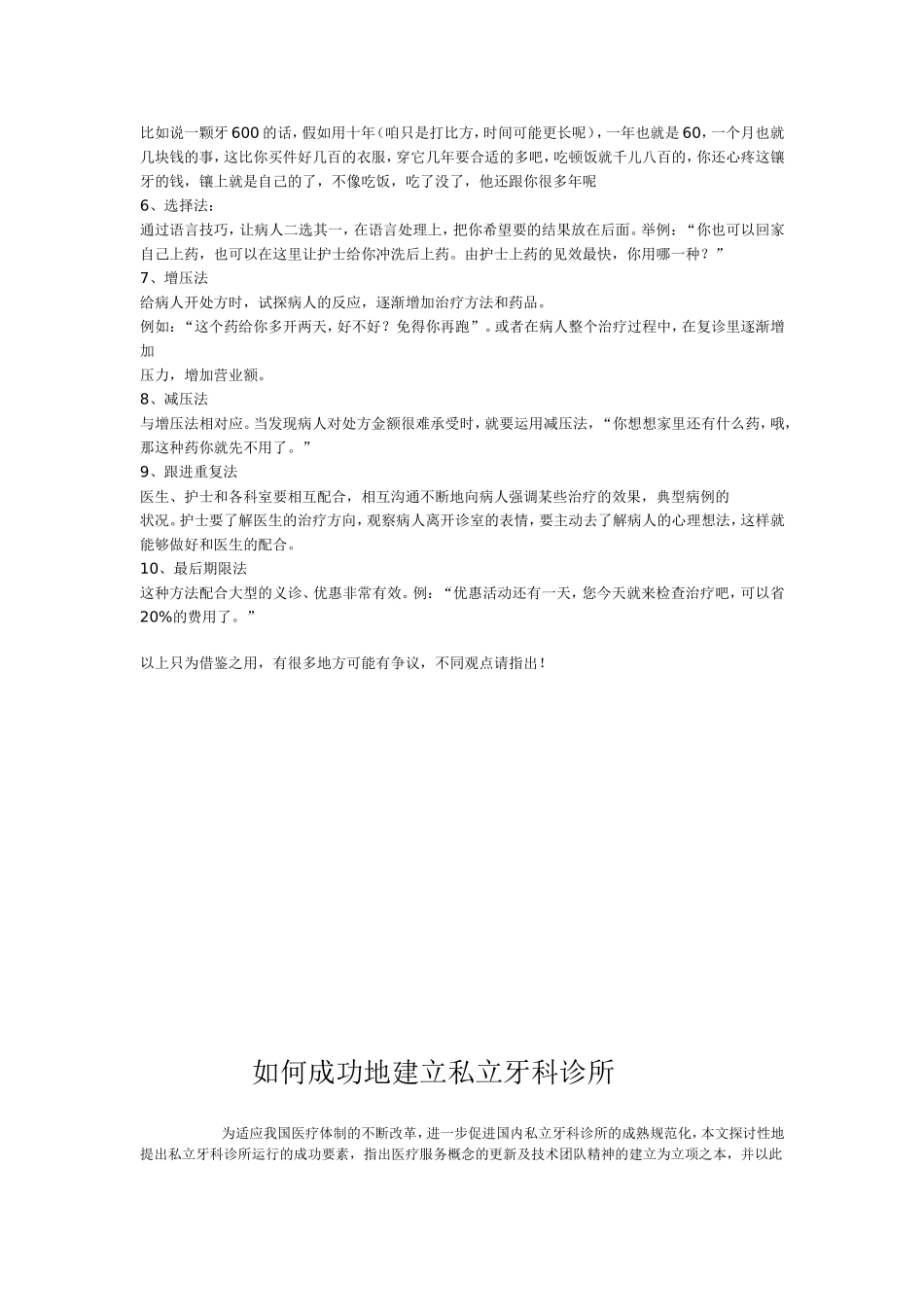 口腔医生接诊技巧_第3页