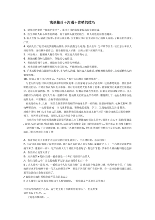 口腔医生接诊技巧