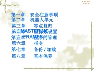 FANUC机器人培训教程