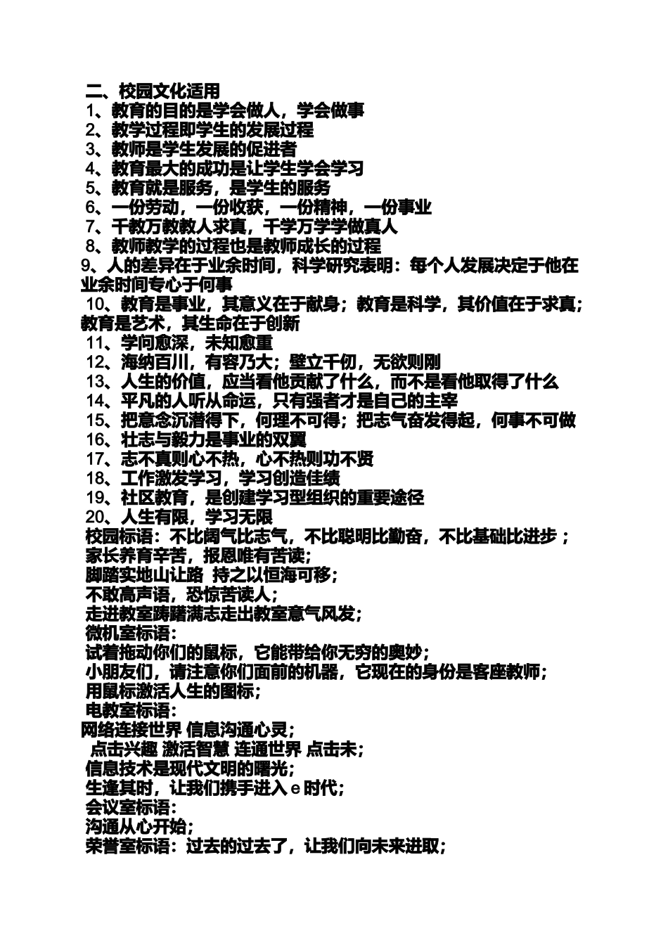 口号标语之教师会议室标语_第2页