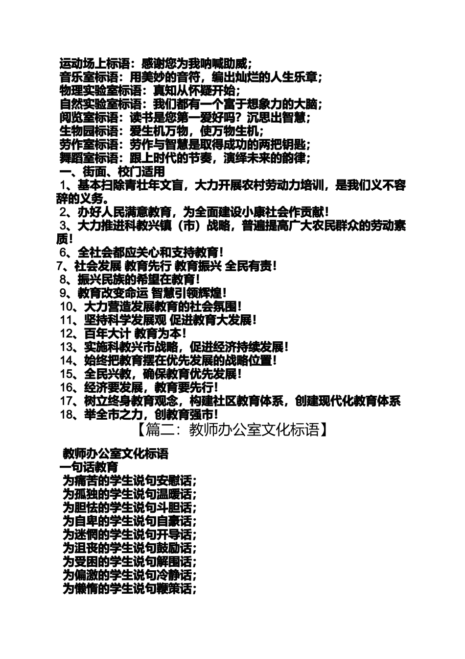 口号标语之教师会议室标语_第3页