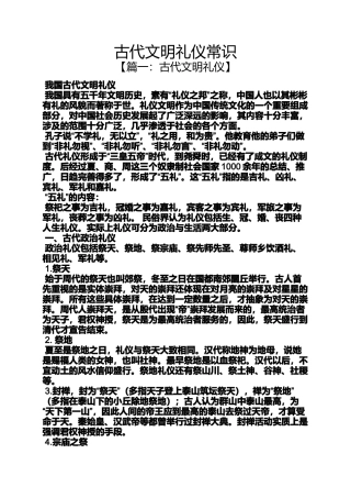 古代文明礼仪常识