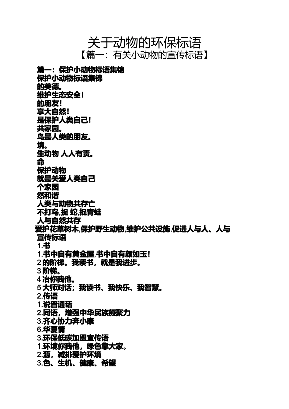 口号标语之关于动物的环保标语_第1页