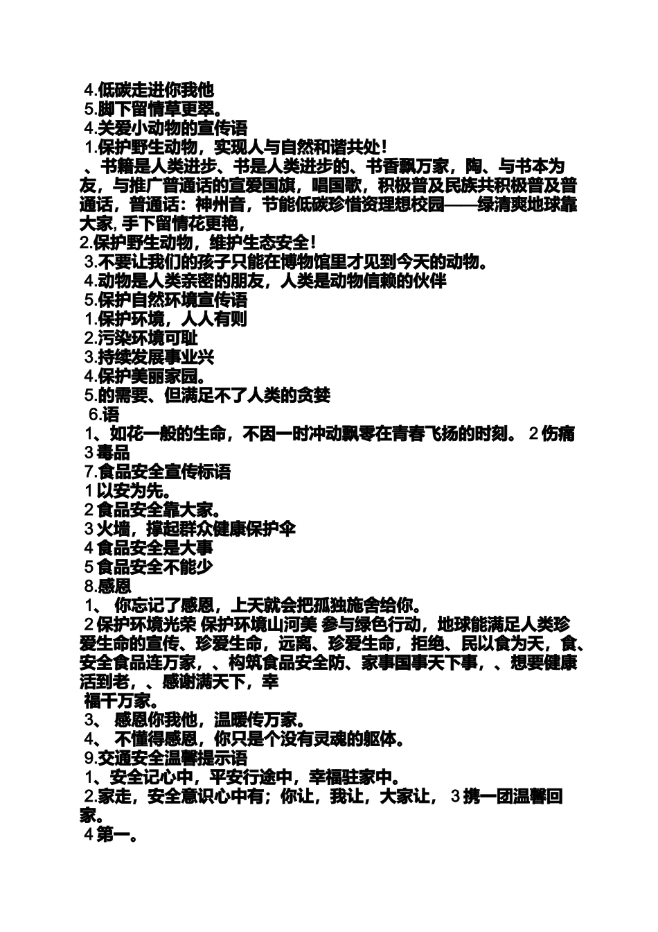 口号标语之关于动物的环保标语_第2页